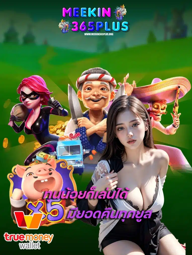 meekin365plus